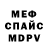 Меф кристаллы Daria Bone