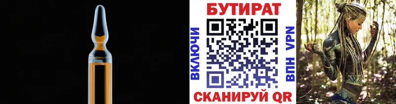 Бутират 99%  блэк спрут вход  Орск 