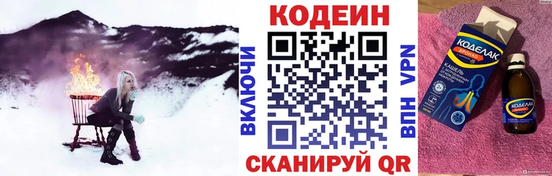 цены Орск Codein Purple Drank
